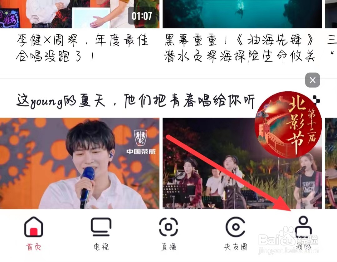 央视频怎样关闭直播后台播放