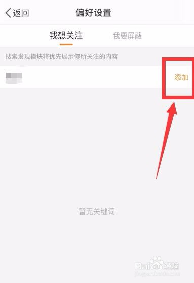 微博怎么进行搜索发现偏好设置？