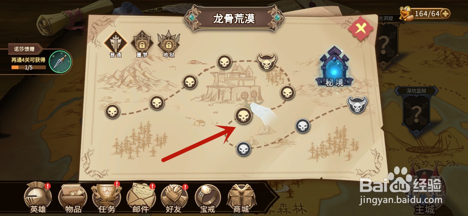 英灵宝戒怎么挑战关卡