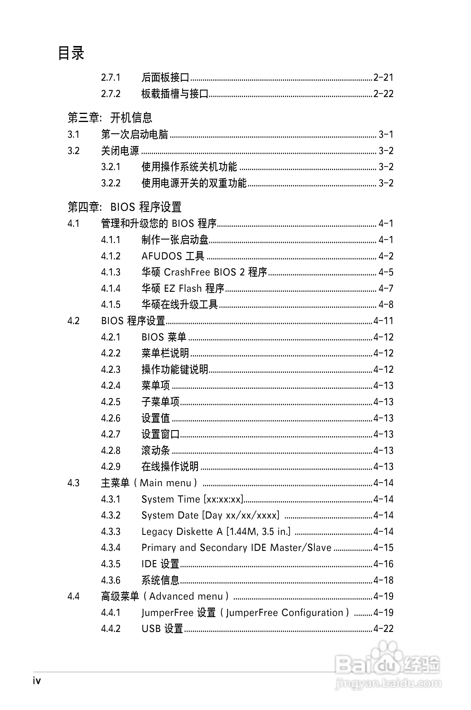 华硕P5PL2主板使用手册说明书:[1]