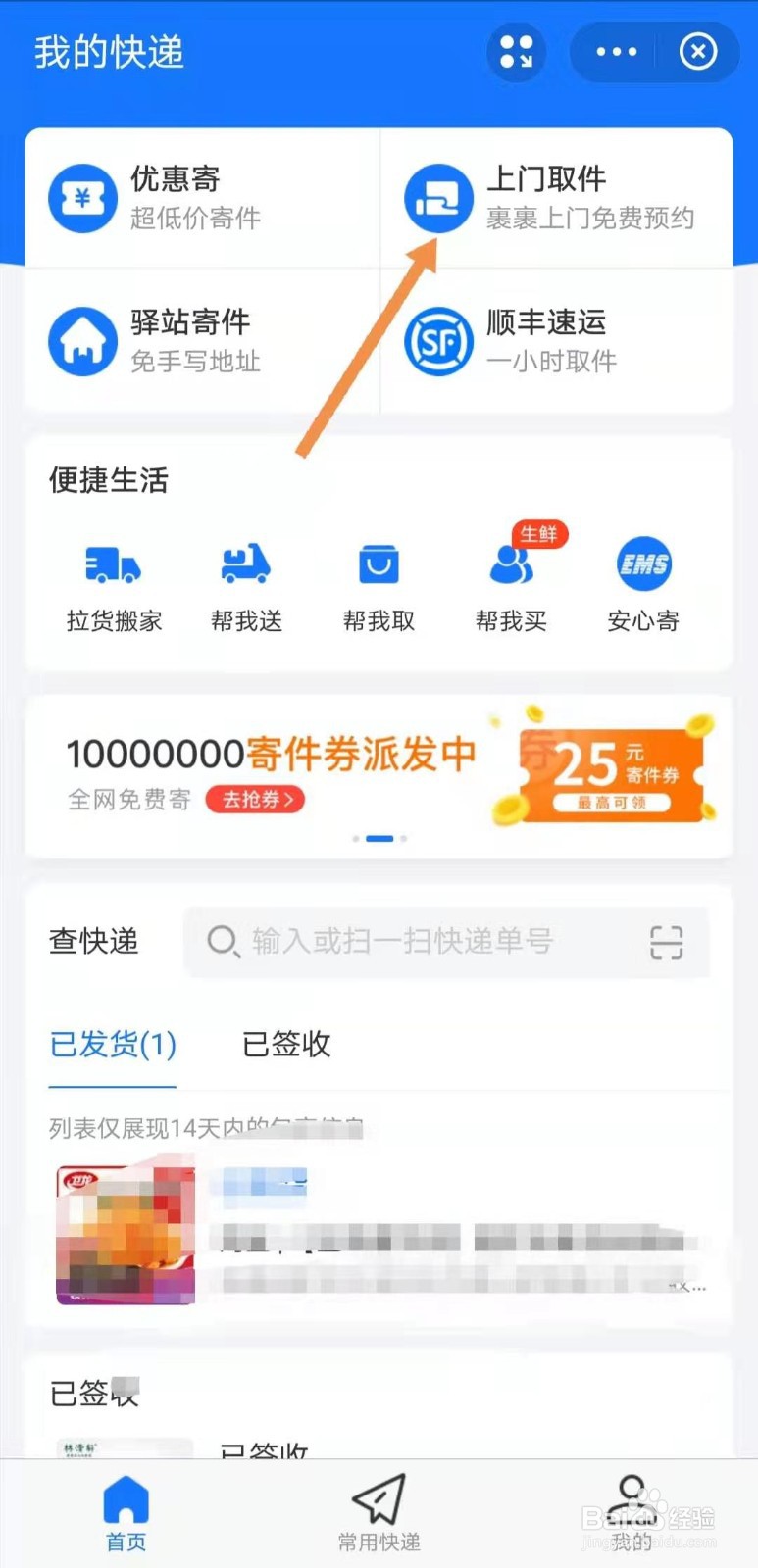 如何便捷寄快递