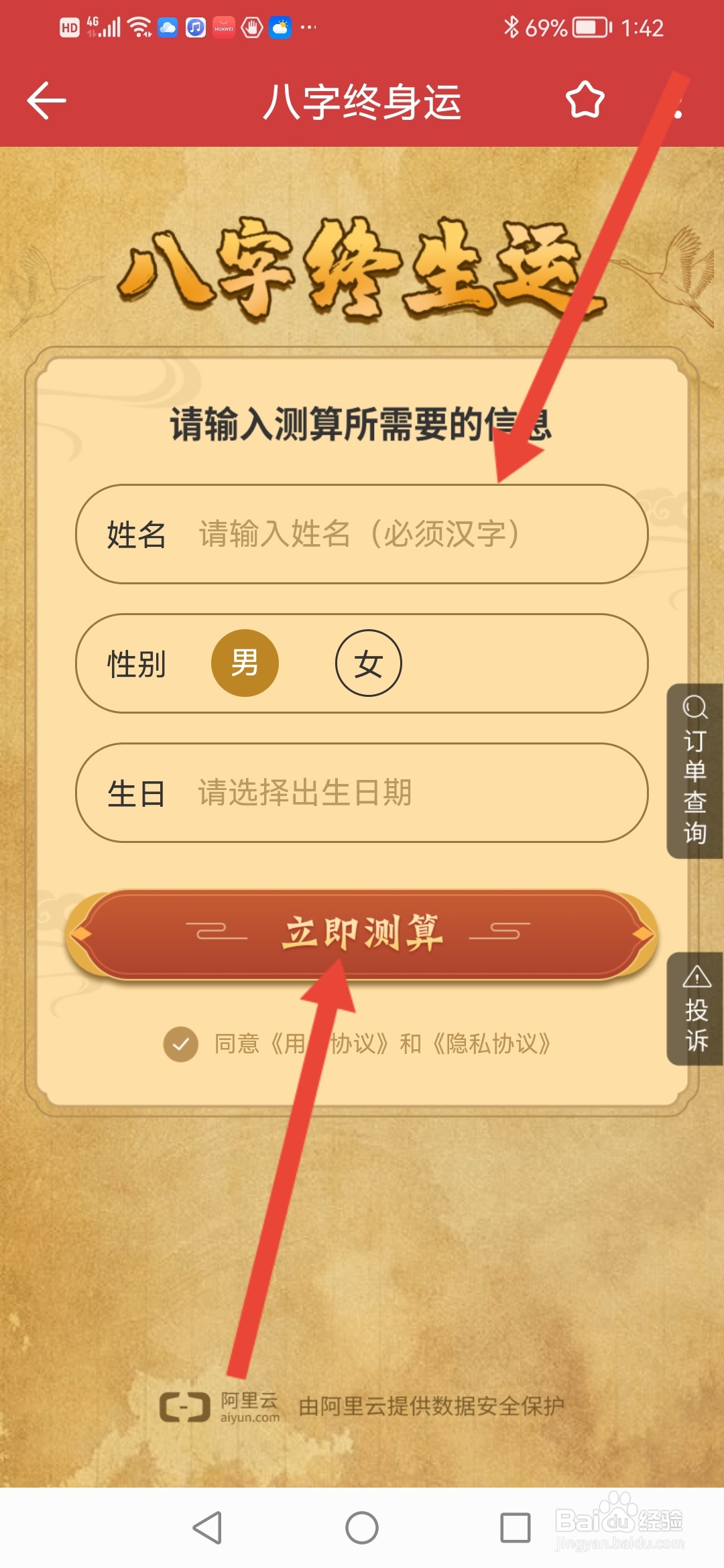 怎么在中华万年历测算八字