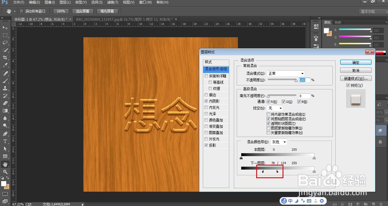 PS制作文字凸起的效果