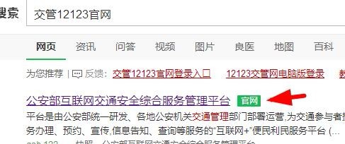 交管12123怎么查驾驶证分
