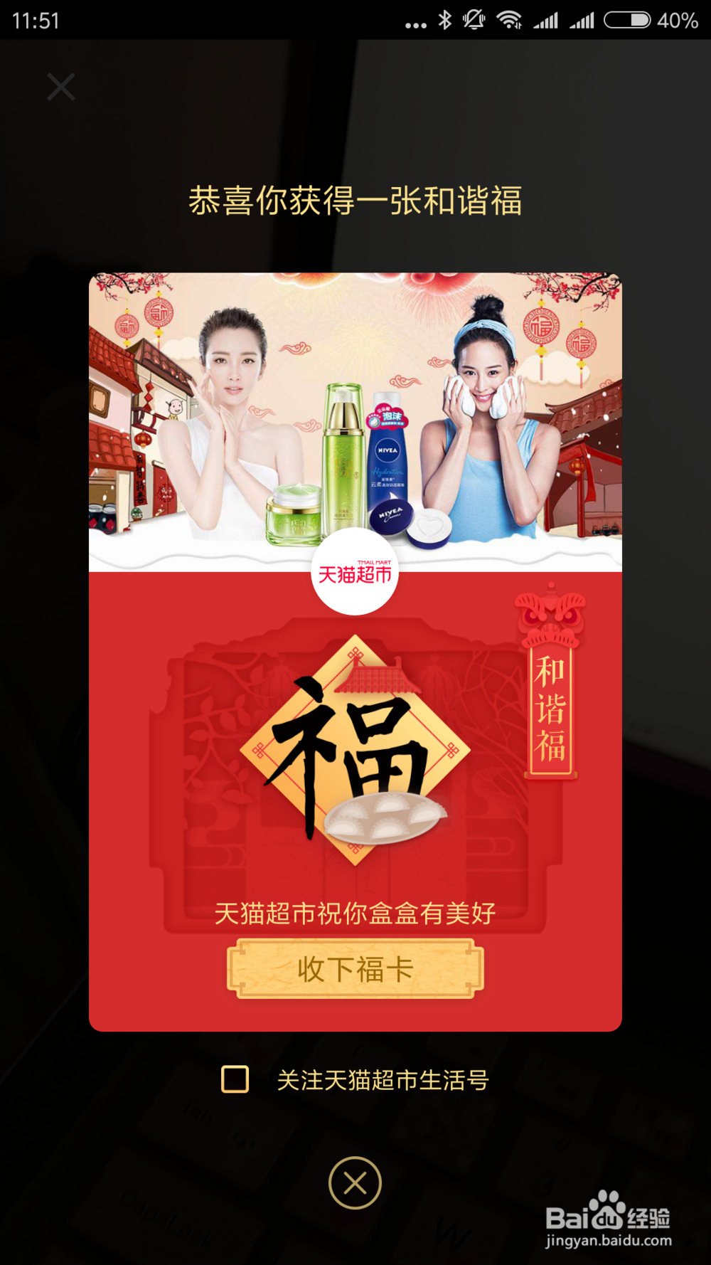2018支付宝收集福卡攻略