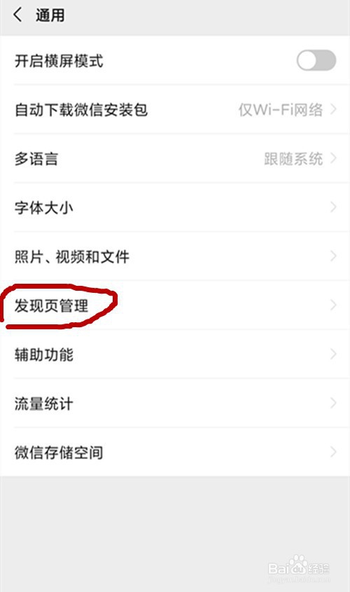 怎么关闭微信游戏入口防小孩游戏沉迷