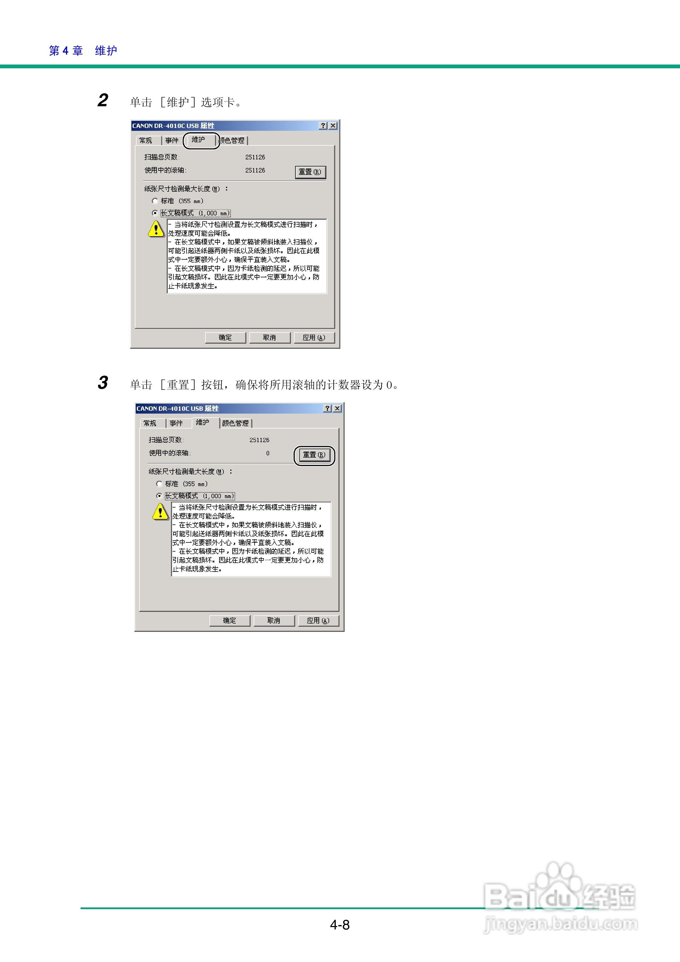 佳能DR-4010C扫描仪使用说明书:[7]