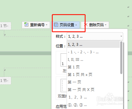怎么给word文档标页码