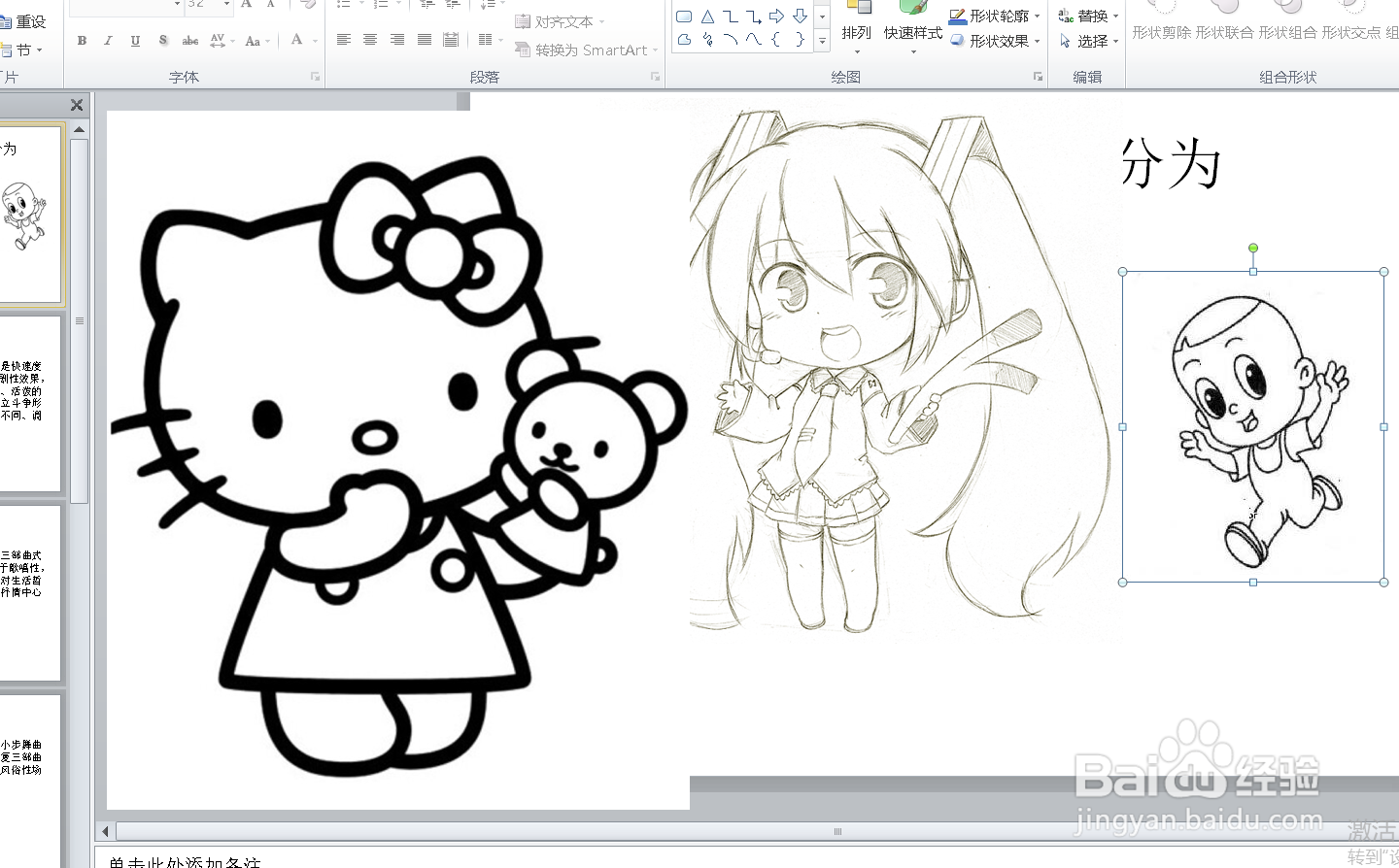 ppt同时插入的图片重叠在一起了怎么办？