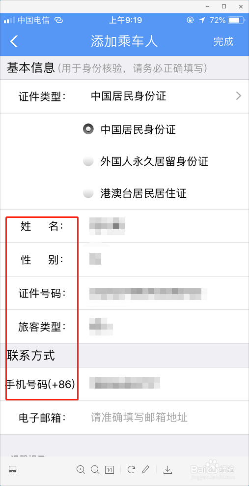 帮别人买火车票没有身份证怎么办