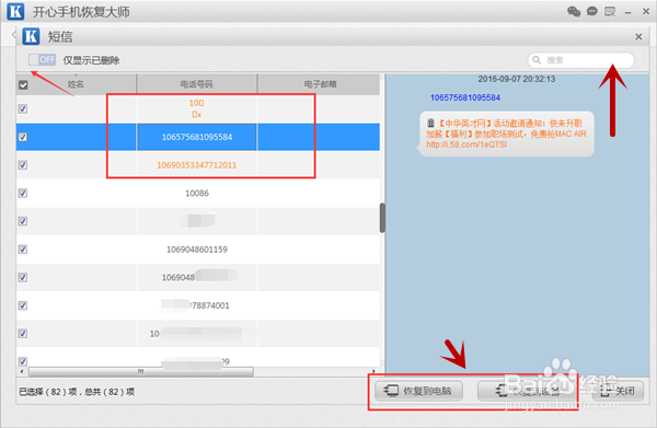 苹果6plus怎么恢复删除的短信