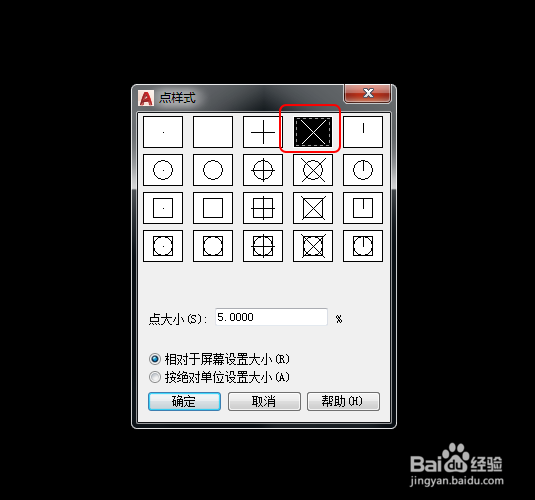 cad点样式怎么设置