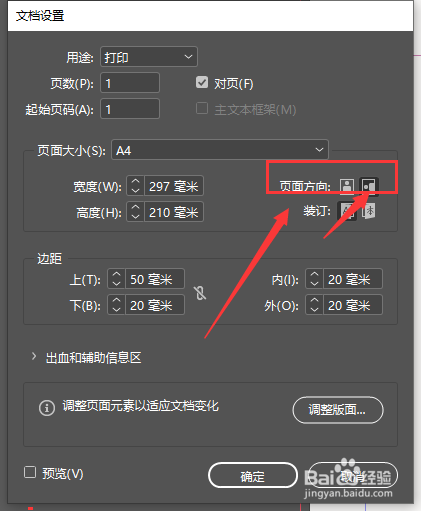 ID2019中怎样更改画板方向