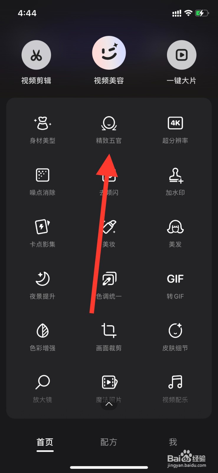 wink怎么查看精致五官