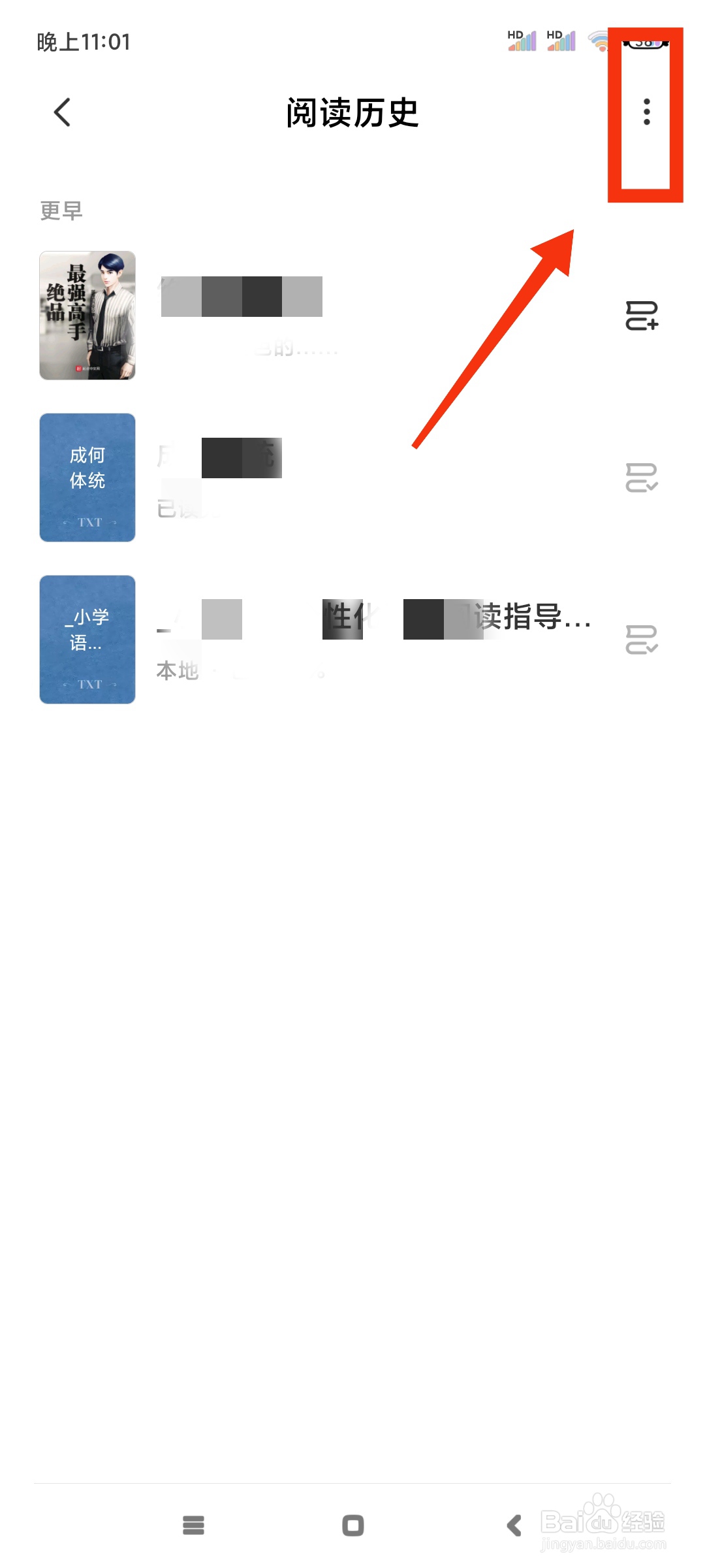 多看阅读如何删除阅读历史