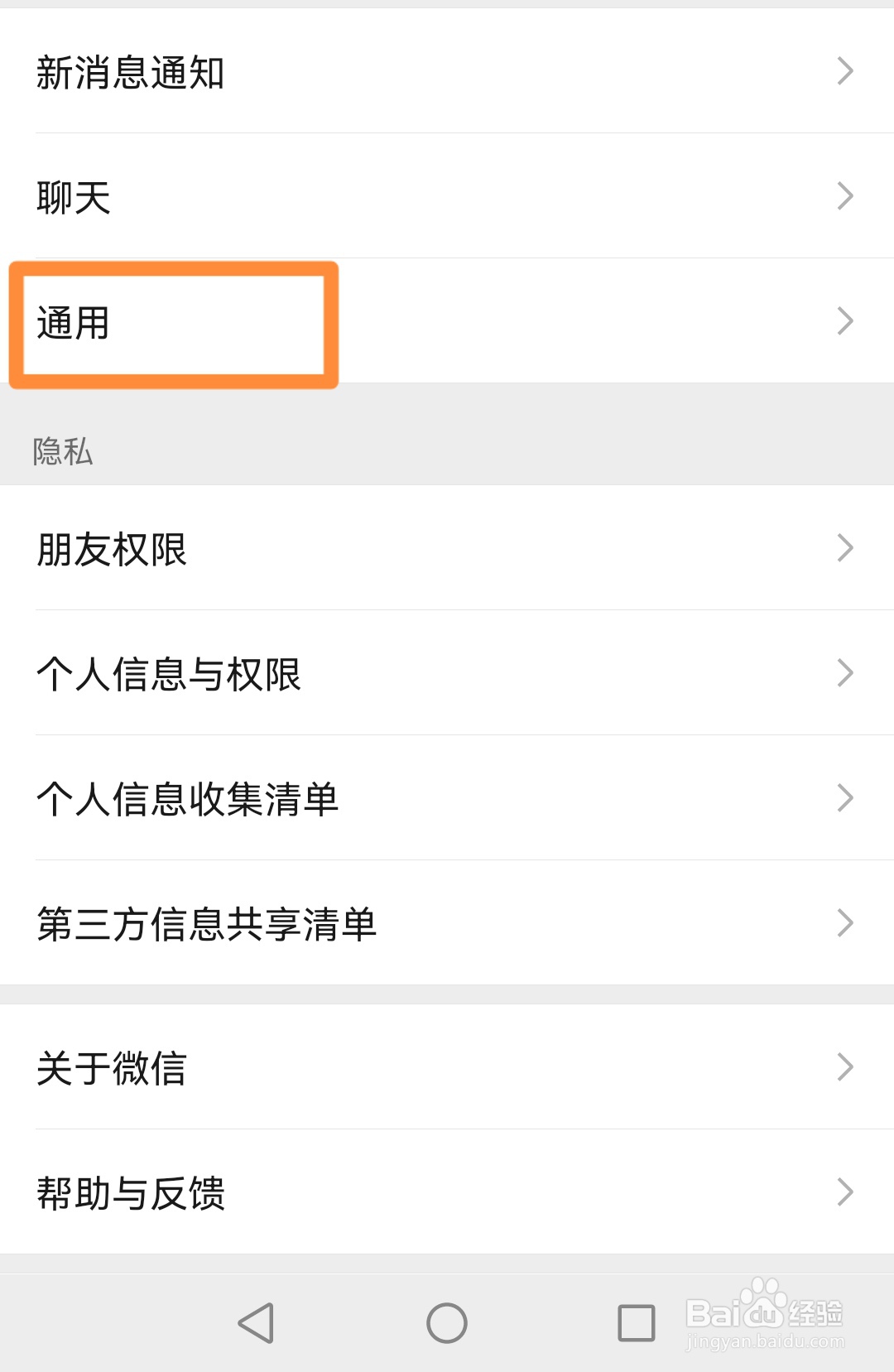 微信如何关闭扫一扫功能的入口