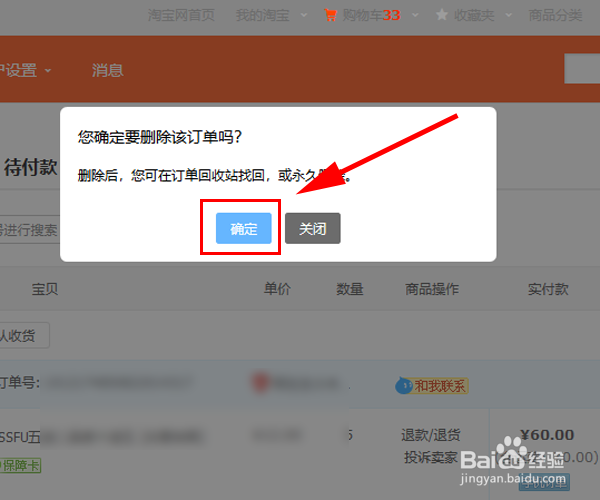 淘宝怎么删除购买记录