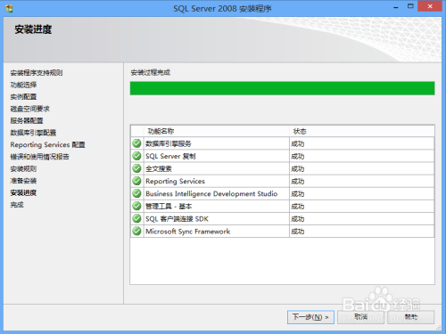 如何安装SQL Server 2008数据库（带完整图解）