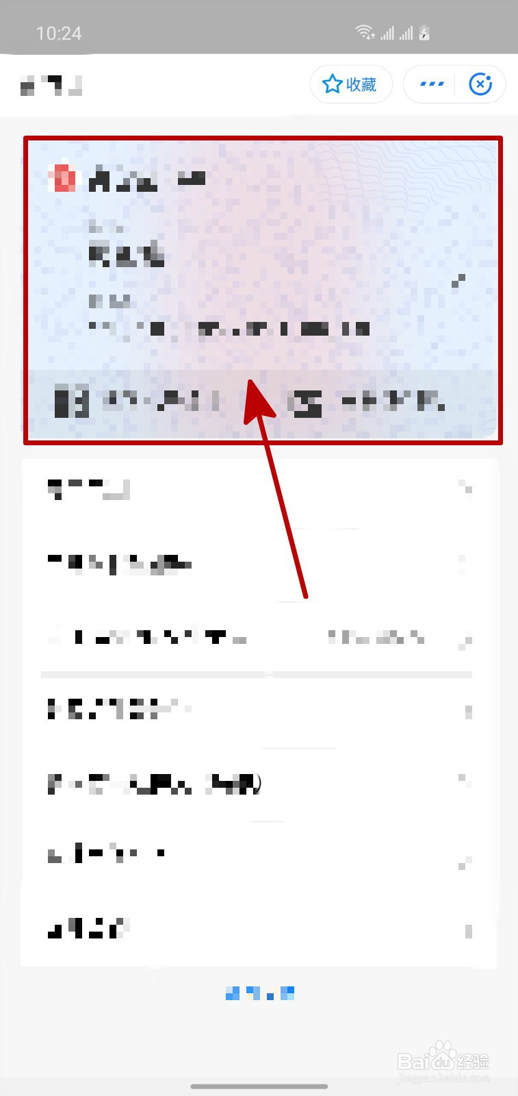 支付宝的电子身份证在哪