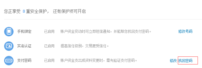 怎么找回财付通支付密码