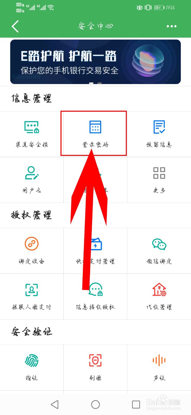 中国建设银行如何更改登录密码
