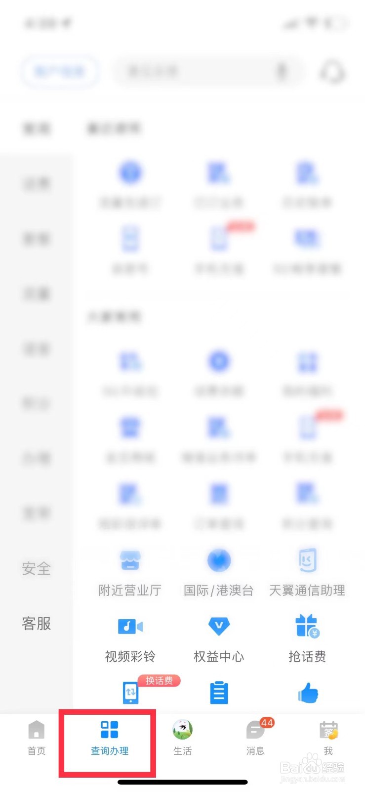 中国电信用户如何进行人工解挂