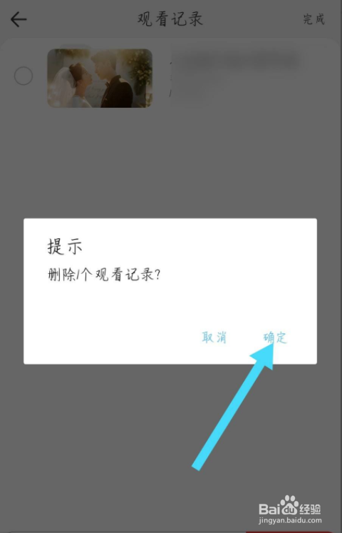 影视大全纯净版怎么删除观看记录