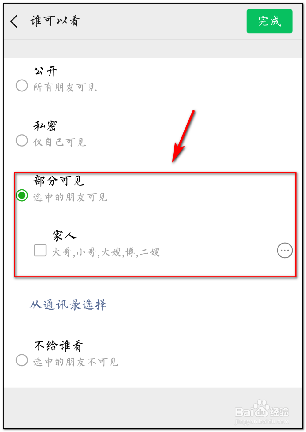 微信怎样设置分组
