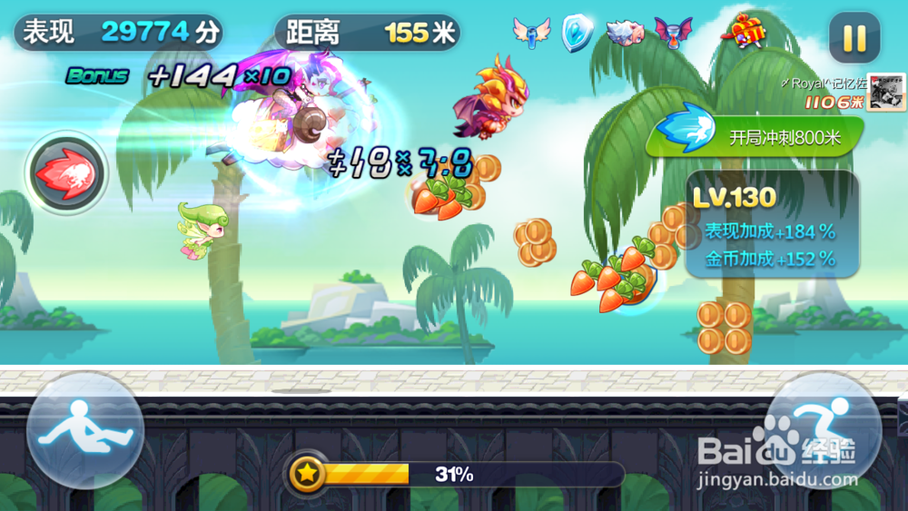 天天酷跑之攒钻秘诀