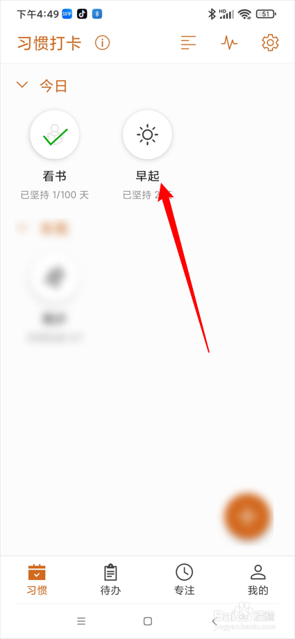 简约日常app如何将打卡类型设置为随机