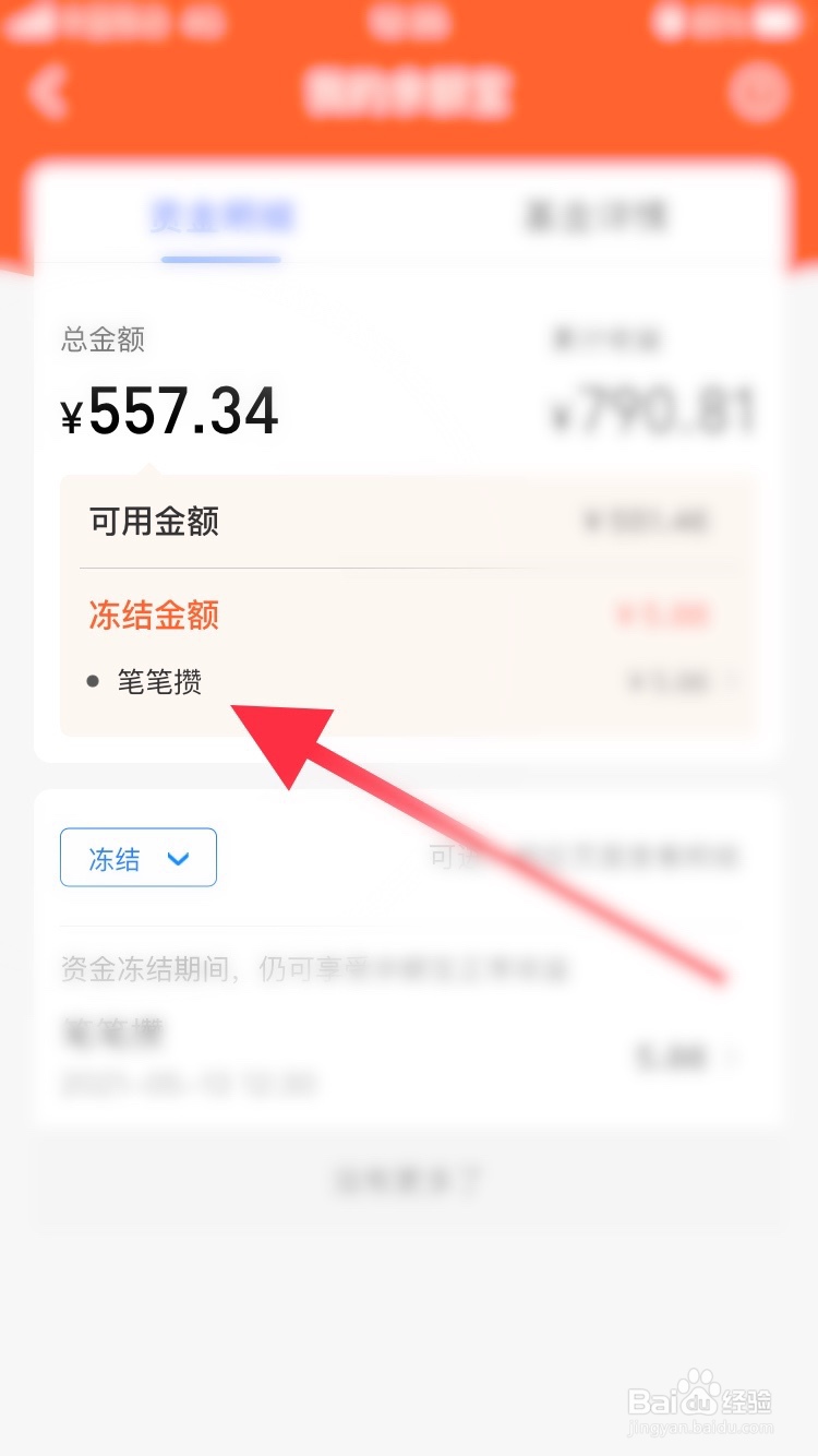 支付宝怎么停止笔笔攒
