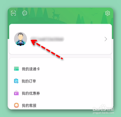 乐速通绑定微信账号