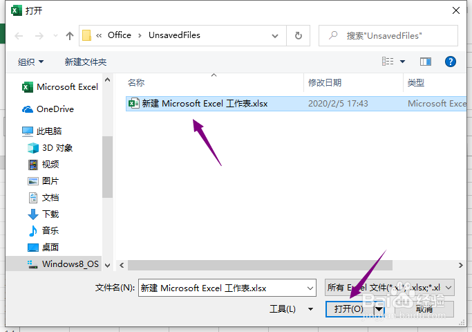 excel没保存关闭了怎么恢复
