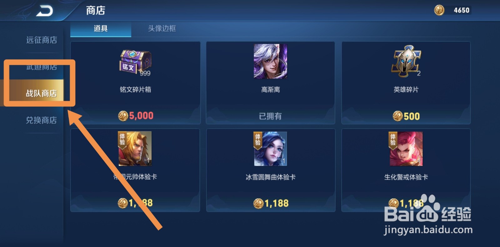 王者荣耀战队币在哪里用