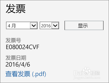 购买office365怎样获得发票