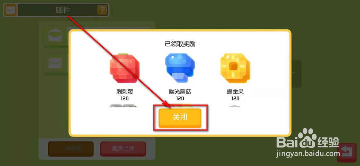 宝可梦大探险邮件奖励怎么领取