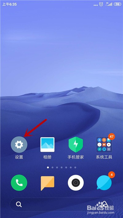 小米手机充电时怎么设置红灯一闪一闪