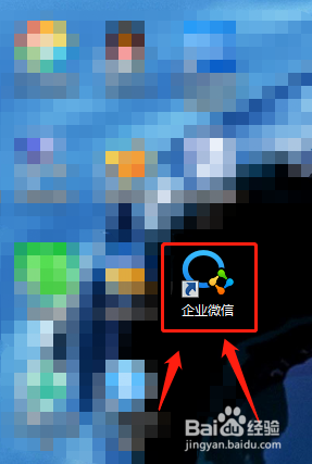 企业微信电脑版如何登录