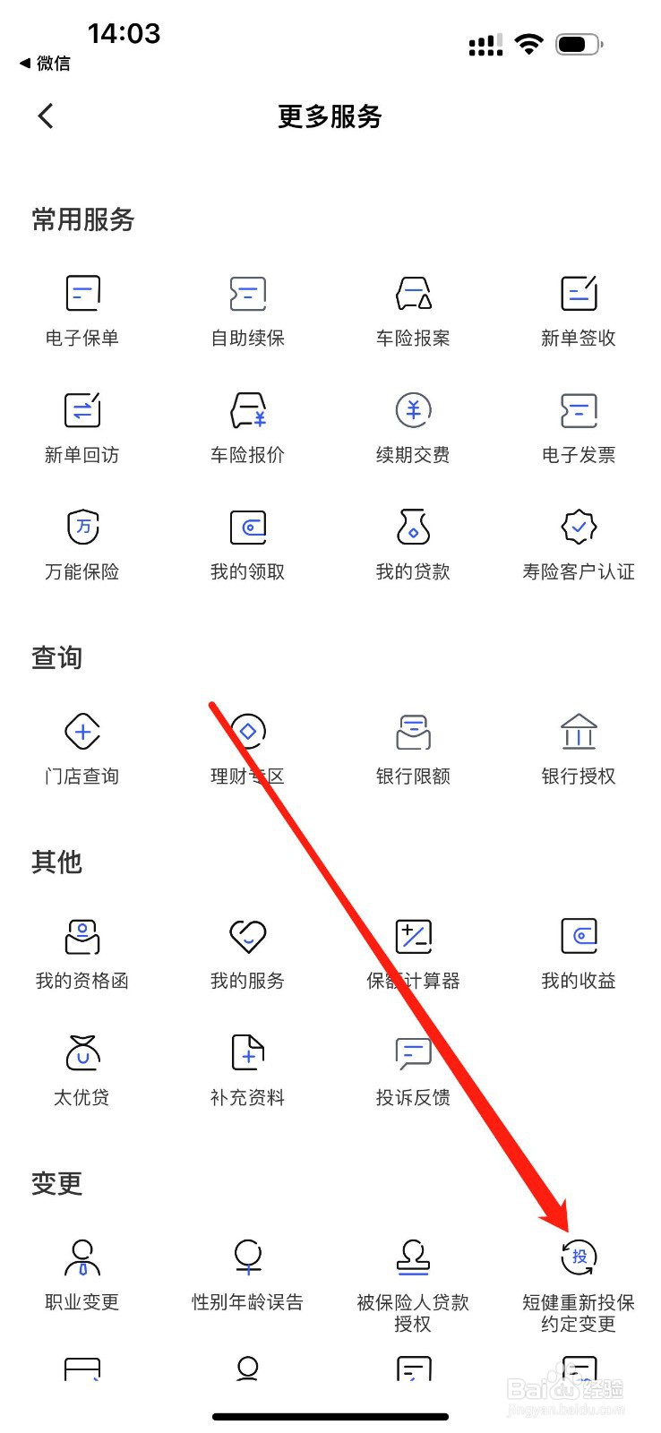 太平洋保险怎么查看短健重新投保约定变更