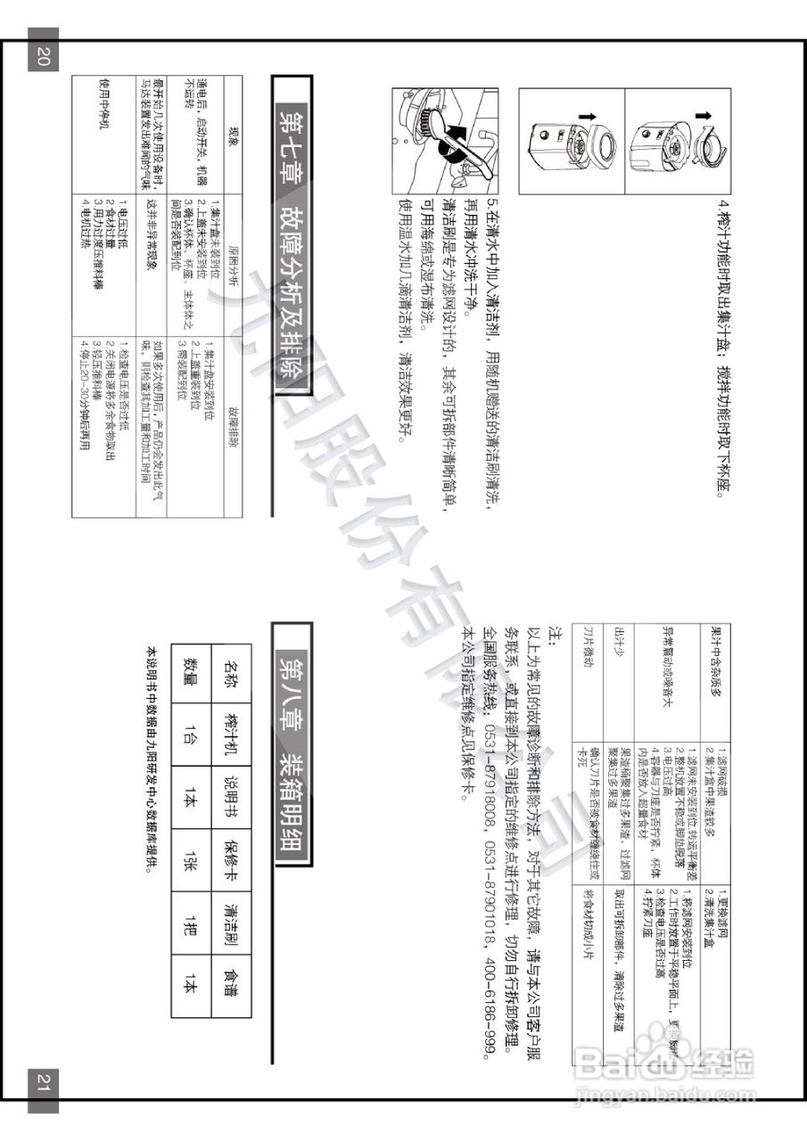 九阳榨汁机JYZ-B511型使用说明书