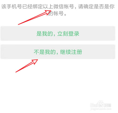 别人用过的手机号注册了微信,我们怎么重新注册