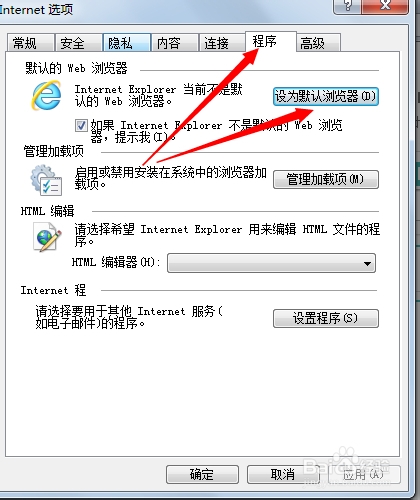 怎么设置默认浏览器