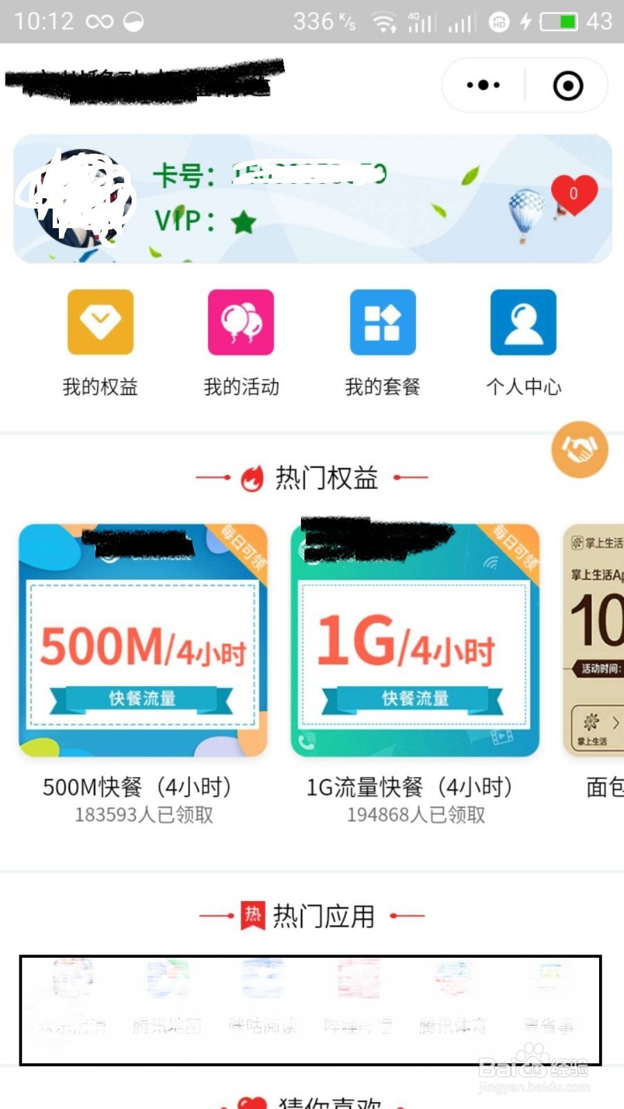 手机没流量怎么办?教你免费领取手机流量!