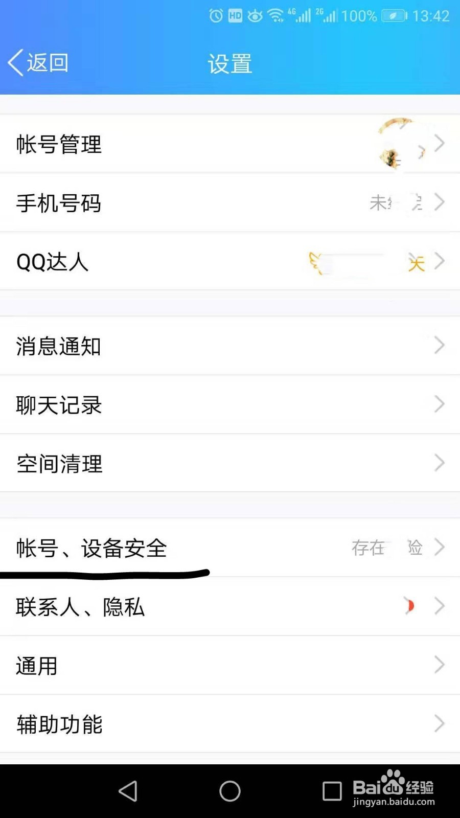 如何修改手机qq密码