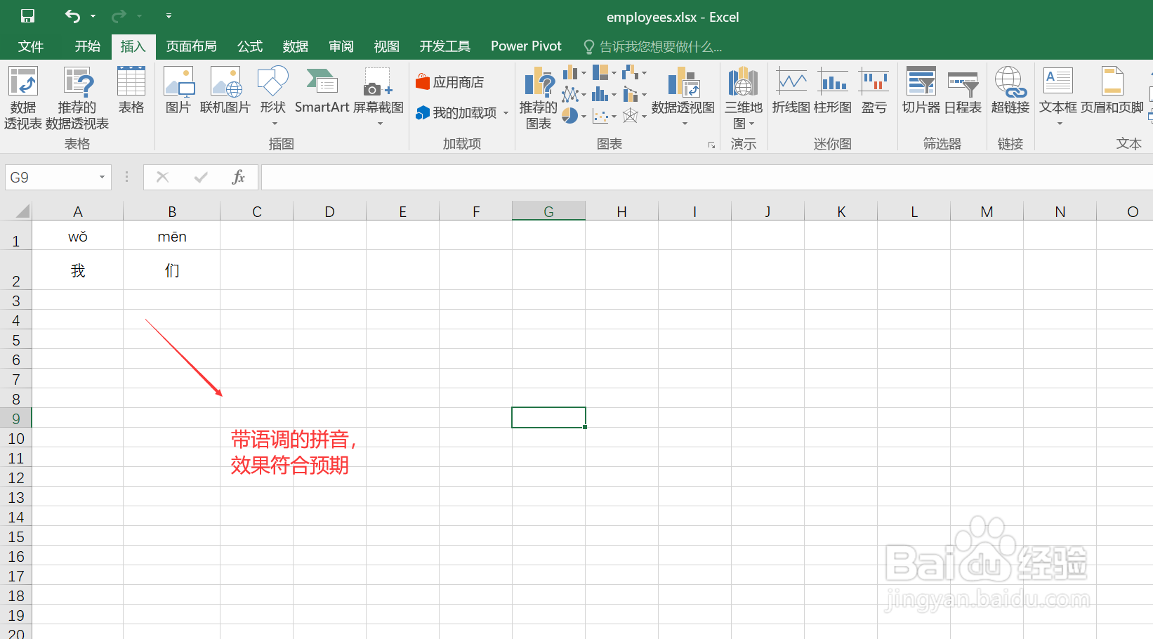 Excel使用技巧:如何为中文文字添加拼音语调