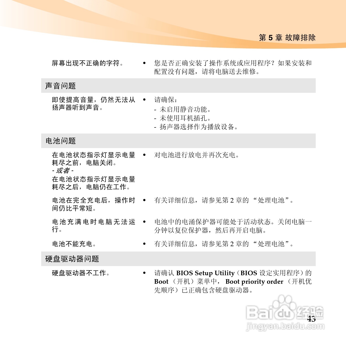 联想笔记本电脑U150型说明书:[6]