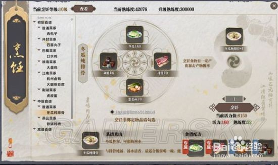 天刀手游厨师怎么升级攻略