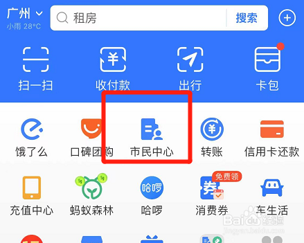 支付宝怎么查询户政业务办理进度