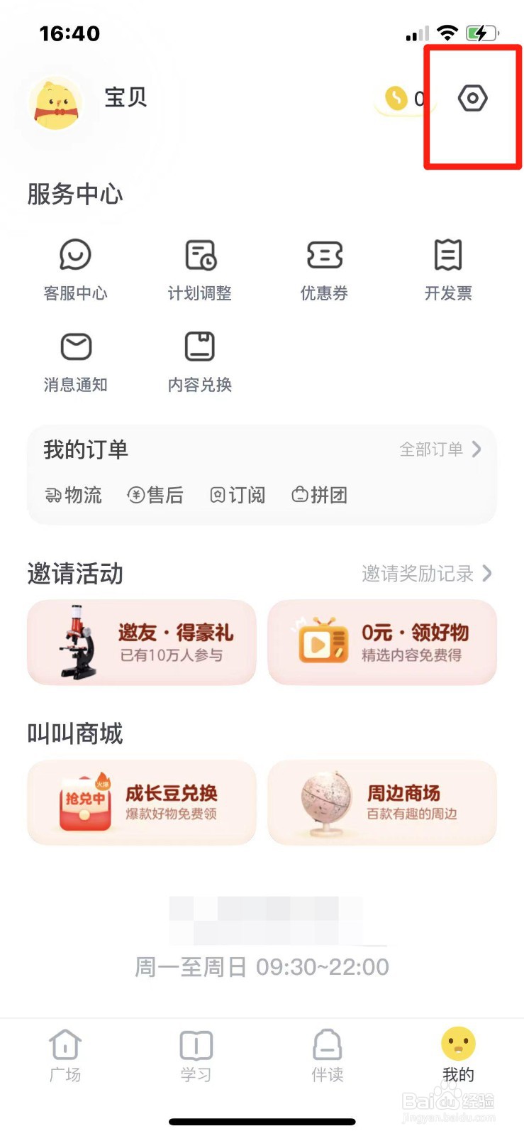 叫叫怎么关闭个性化推荐