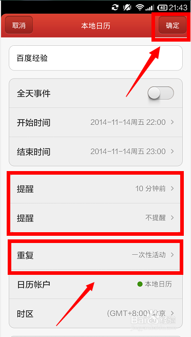 小米手机怎样使用日历表记录提醒活动行程？